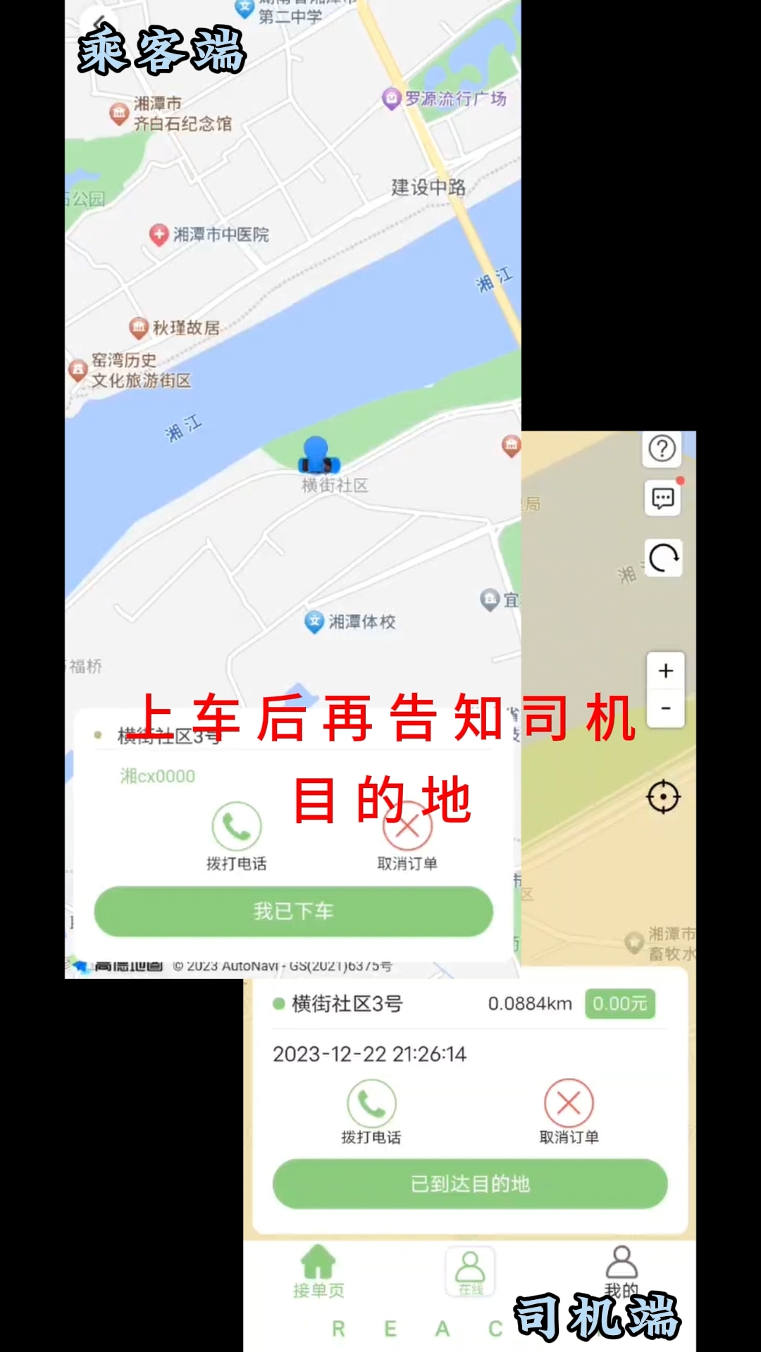 分布展示图8.上车后，想去哪，直接跟司机说。
