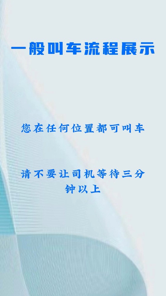 完整叫车流程视频：叫车流程展示