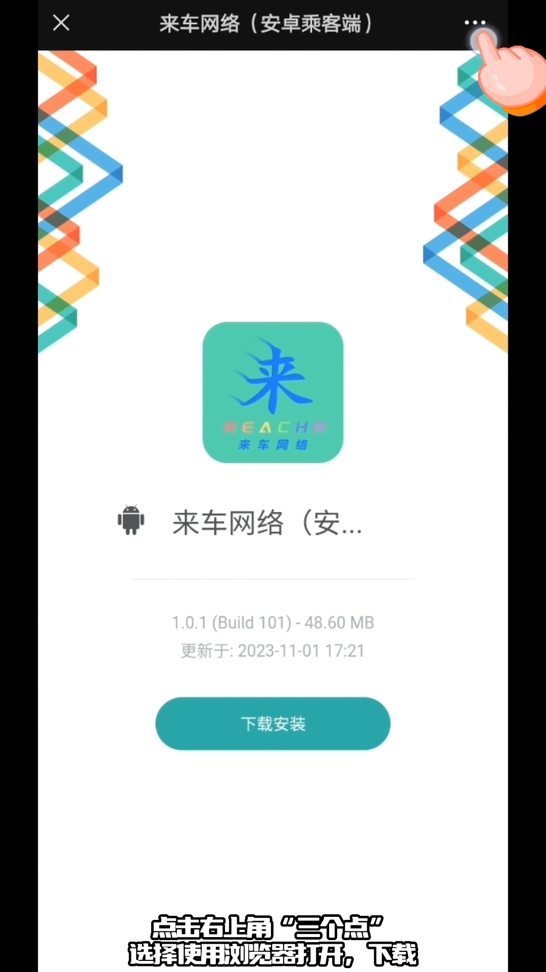 分步展示图2.点击下载，会提示使用浏览器下载