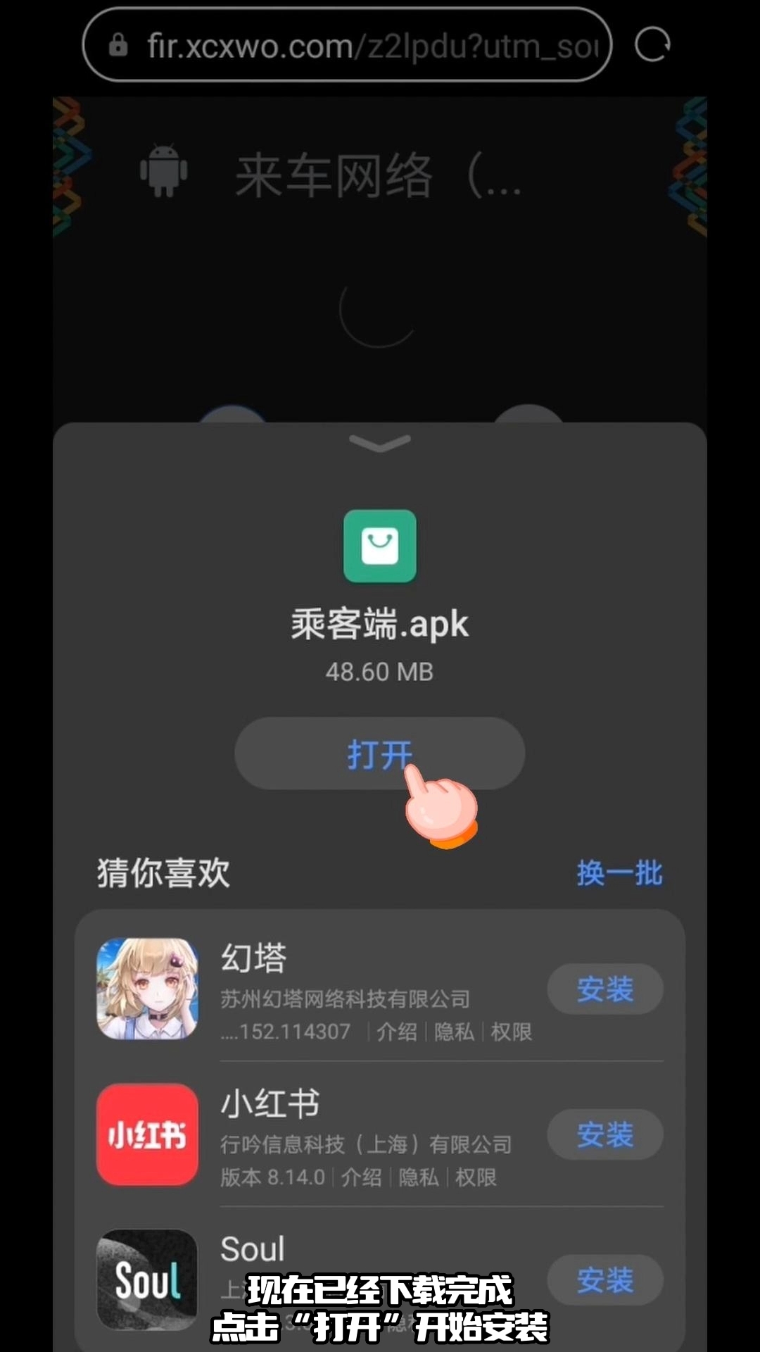 分步展示图6.下载完毕后，打开进行安装