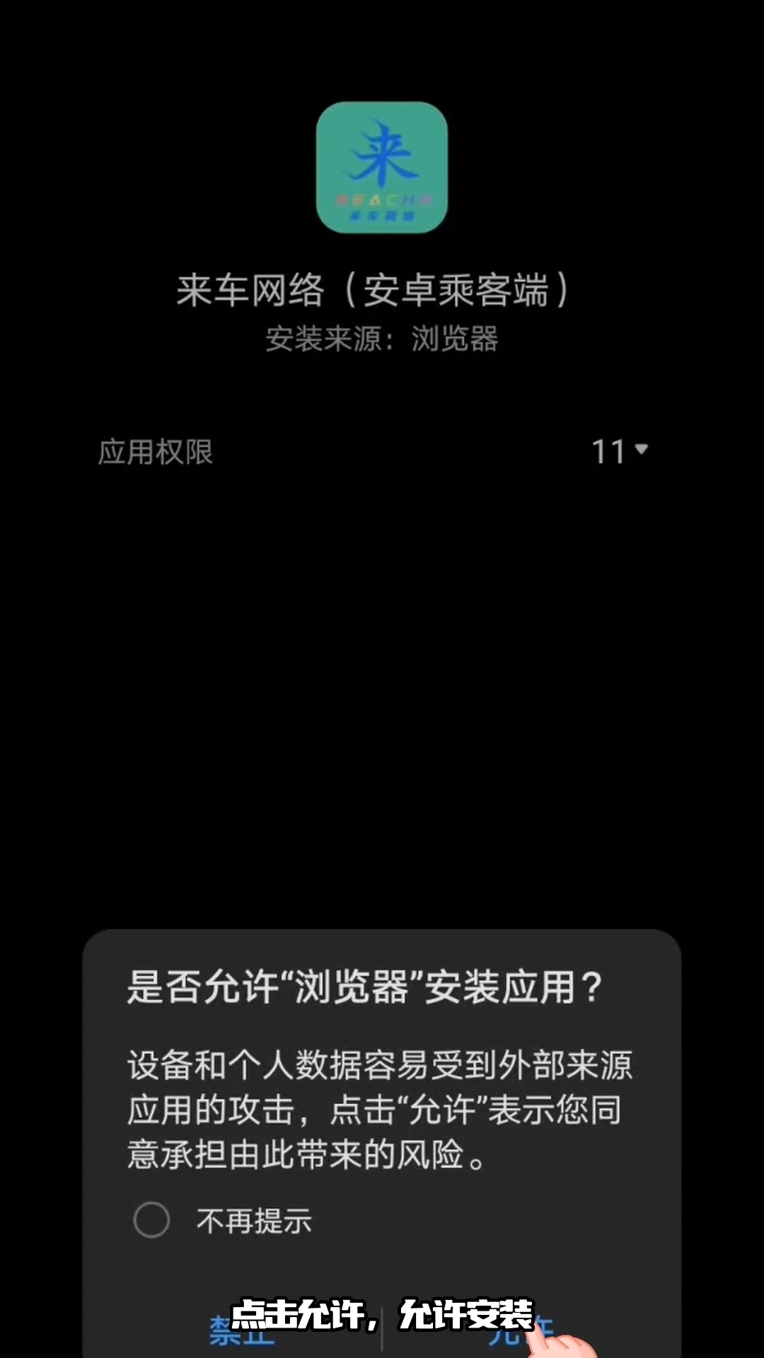 分步展示图7.软件需要知道位置，请点击允许权限