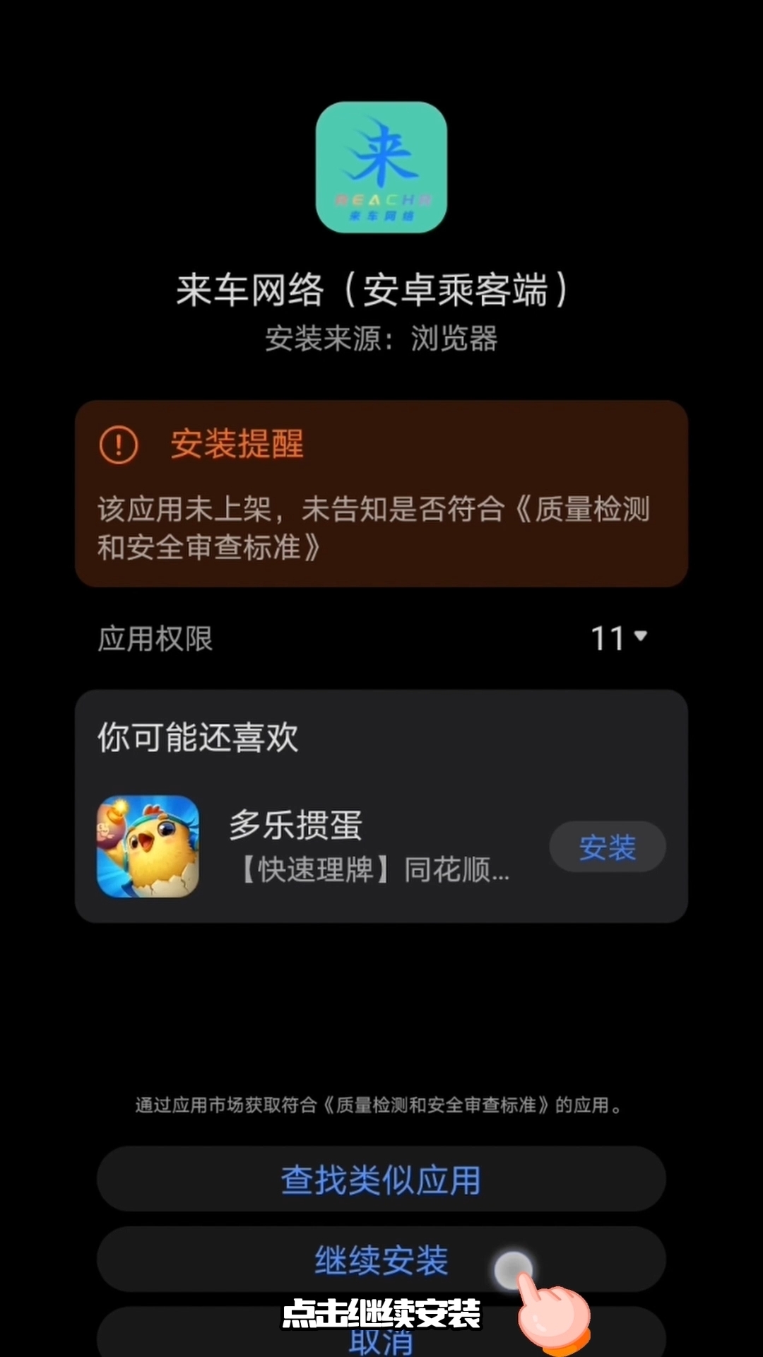 分步展示图8.点击”继续安装“