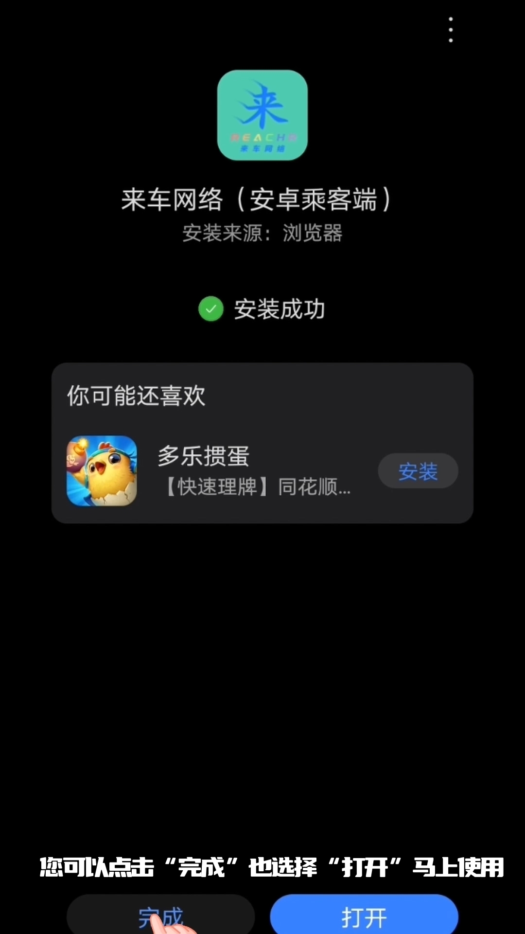 分步展示图9.安装成功，您也可以点击”打开“，注册使用了。