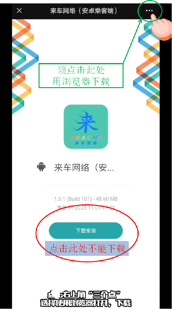 司机端下载过程中避免误点广告
